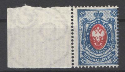 1902 г. Российская Империя. Тринадцатый выпуск. Вертикальный ВЗ. Сдвиг перфорации, ВЗ на поле. Н 