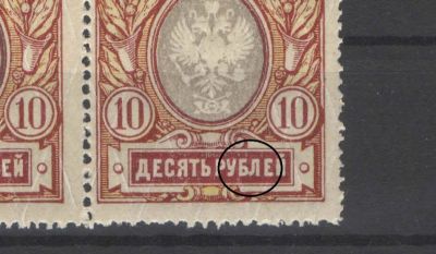 1917 г. Российская Империя. 23 выпуск. Без ВЗ. Пара. В правой марке слиты буквы "Б" и "Л". Номер 