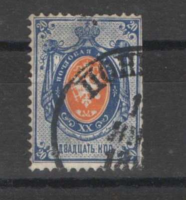 1875 г. Российская Империя. 7 выпуск. Крестообразная "т" в "двадцать". Номер по каталогу СК 32 