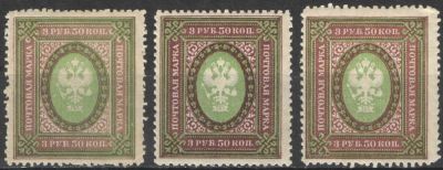 1917 г. Царская Россия. 27 выпуск. Комплект из 3-х марок. Оттенки цвета, зуб. 13 1/2+12 1/2. 