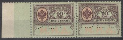 1913 г. МИД. Служебная марка 10 коп. Сцепка из 2-х марок с текстом ОБРАЗЕЦ. Без гарантий 