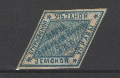 Земство./Егорьевск. Темная. Номер по каталогу Соловьева 1 Состояние материала: *