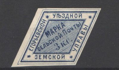 Земство./Егорьевск. Без клея. По кат.- 80 у.е. Номер по каталогу Соловьева 6 Состояние материала: *