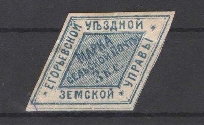 Земство./Егорьевск. Без клея. По кат.- 150 у.е. Номер по каталогу Соловьева 8 Состояние материала: *