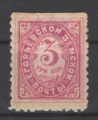 Земство./Егорьевск. Номер по каталогу Соловьева 12 Состояние материала: *