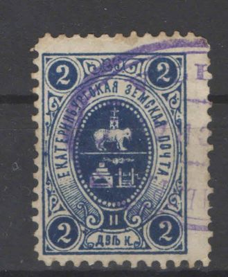 Земство./Екатеринбург. Штемпельное гашение. Номер по каталогу Соловьева 1 Состояние материала: 