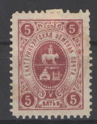 Земство./Екатеринбург. Красно-фиолетовая. Номер по каталогу Соловьева 2 Состояние материала: *