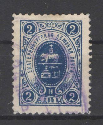 Земство./Екатеринбург. Штемпельное гашение. Номер по каталогу Соловьева 3 Состояние материала: *