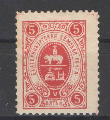 Земство./Екатеринбург. Красная. Номер по каталогу Соловьева 4 Состояние материала: *