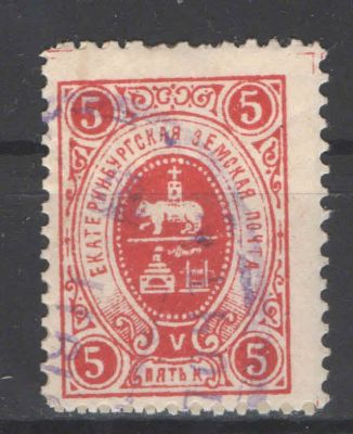 Земство./Екатеринбург. Штемпельное гашение. Номер по каталогу Соловьева 4 Состояние материала: 