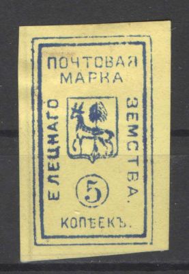 Земство./Елец. Без клея. По кат.- 150 у.е. Номер по каталогу Соловьева 15 Состояние материала: *