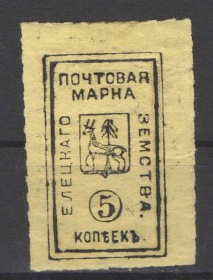 Земство./Елец. Темный оттиск. Без клея. По кат.- 80 у.е. Номер по каталогу Соловьева 18 
