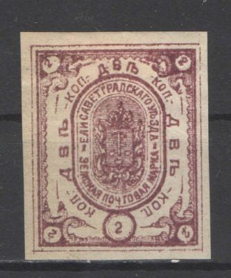 Земство./Елизаветград. Бумага желтая. Без клея. По кат. - 60 у.е. Номер по каталогу Соловьева 