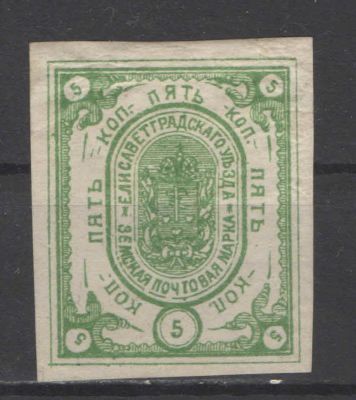 Земство./Елизаветград. 1-й тип. Без клея. По кат. - 60 у.е. Номер по каталогу Соловьева 18 