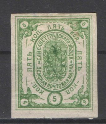 Земство./Елизаветград. 2-й тип. Без клея. По кат. - 60 у.е. Номер по каталогу Соловьева 18 