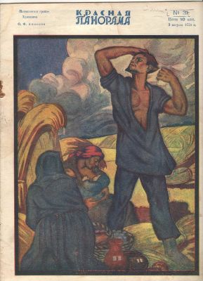 1928 г. Журнал. "Красная Панорама". №31. Состояние материала: *