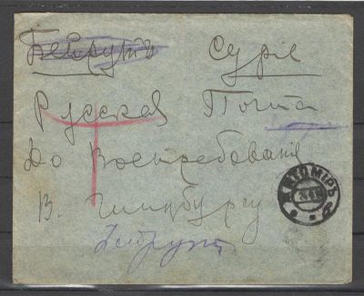 1914 г. Р.О.П.И.Т. Почтовое отправление "Житомир - Бейрут. Сирия.". Состояние материала: гашеная