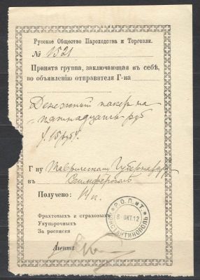 1912 г. Р.О.П.И.Т. Константинополь - Симферополь. Таврическому Губернатору. Почтовая квитанция. 