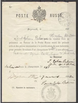 1912 г. Р.О.П.иТ. Бейрут. Почтовая расписка об отправке почты.(19.08.12.) Красивое гербовое гашение!