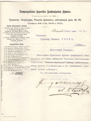 1915 год. Петроградская Биржевая Владимирская Артель. Постановление о передачи полномочий 