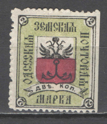 Земство. Одесса. По кат. Соловьева №1. Оценочная стоимость - 50 у.е.*
