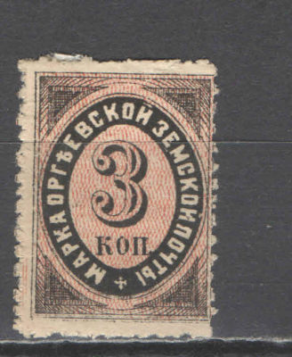 Земство. Оргеев. По кат. Соловьева №9. Оценочная стоимость - 50 у.е.*