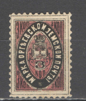 Земство. Оргеев. По кат. Соловьева №13. Оценочная стоимость - 30 у.е.*