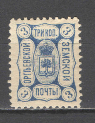 Земство. Оргеев. По кат. Соловьева №21. Оценочная стоимость - 20 у.е.*