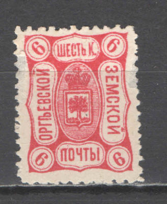 Земство. Оргеев. По кат. Соловьева №22 тип 3. Оценочная стоимость - 20 у.е.*
