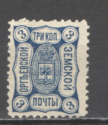 Земство. Оргеев. По кат. Соловьева №23. Оценочная стоимость - 20 у.е.*