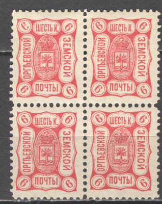 Земство. Оргеев. По кат. Соловьева №24 кварт тип 4. Оценочная стоимость - 120 у.е.*