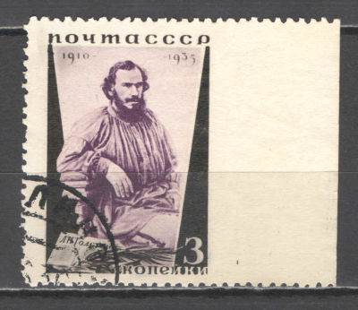 СССР. # 1935 г. Л.Н.Толстой. Пропуск перфорации справа. По кат. С/К №429А. Гашеная.