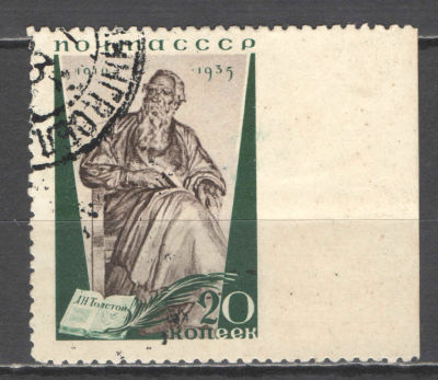 СССР. # 1935 г. Л.Н.Толстой. Пропуск перфорации справа. По кат. С/К №431А. Гашеная.