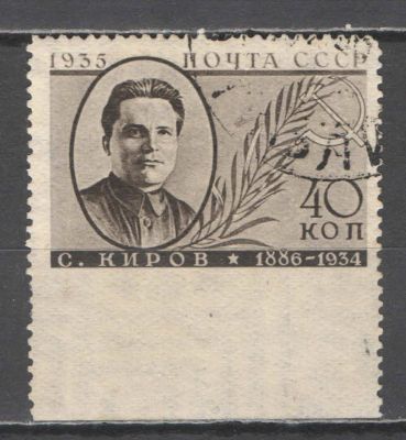 СССР. # 1935 г. С.М.Киров. Пропуск перфорации снизу. По кат. С/К №434А. Гашеная.