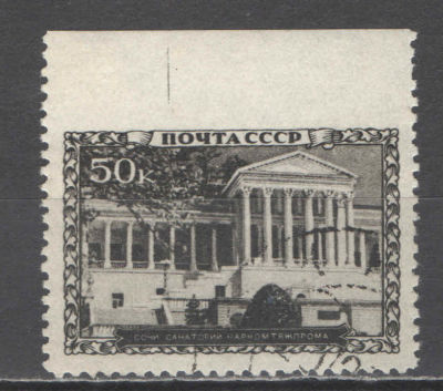 СССР. # 1939 г. Курорты. Пропуск перфорации сверху. По кат. С/К №618. Гашеная.