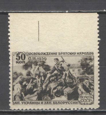 СССР. # 1940 г. Воссоединение. Пропуск перфорации сверху. По кат. С/К №633. *