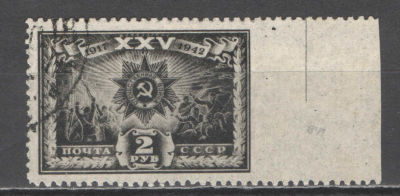 СССР. # 1943 г. ВОСР. Пропуск перфорации справа. По кат. С/К №755. Гашеная.
