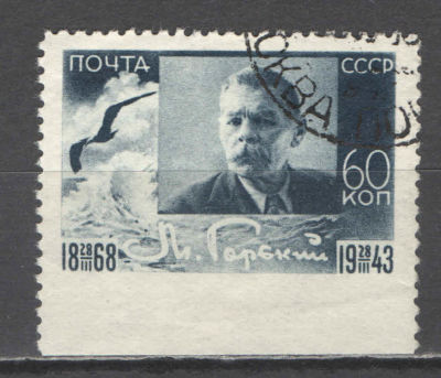 СССР. # 1943 г. М.Горький. Пропуск перфорации снизу. По кат. С/К №767. Гашеная.