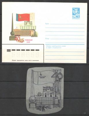 1984 г. Эскиз на кальке+конверт "40 лет Тувинской АССР". Из архива худ. Г.Серебрякова. Состояние 