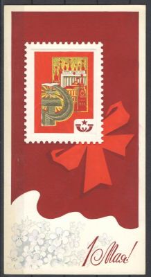 Макет к открытке "1 Мая". Худ. Г.Серебряков. Размер 10 см*19 см. Состояние материала: **