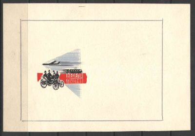 1971 г.- Макет к конверту. Международная неделя письма. Из архива худ. Г.Серебрякова. Размер 14 