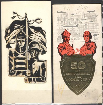 Рисунок и открытка. Вооруженные силы СССР. Из архива худ. Г.Серебрякова. Размер 9,5*19,5 см. Сос 
