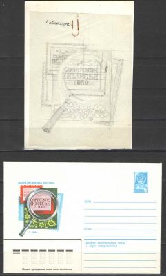 1980 г. - Советское Полесье 80. Эскиз на кальке+конверт. Художник Г.Серебряков. Из личного архива. 