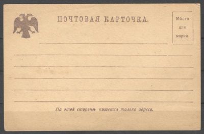 Почтовая немаркированная карточка. Состояние материала: *