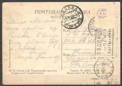 Почтовая карточка. Ростов-на-Дону-Москва (№12). Состояние материала: гашеная