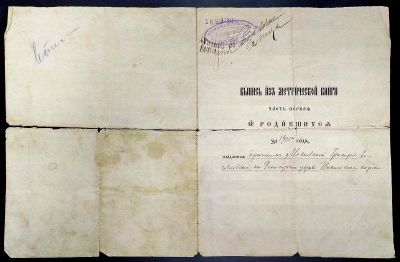 1911 г. Выписка из метрической книги, родившихся за 1901 г.(надрыв по складыванию). Состояние 