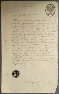 1863 год. Свидетельство, подтверждающее сиротство дочери Губернского Секретаря Федора 