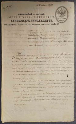 1873 год. Прошение о поступлении на воинскую службу в Ставропольский Вещевой склад на должность 