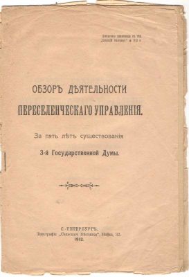 1912 г. Бесплатное приложение к газете "Сельский Вестник" за 1912 год. С.-Петербург, Типография 
