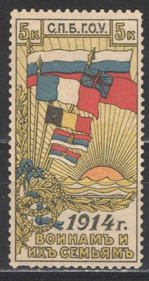 1914 г. Царская Россия. Почтово-благотворительная марка. "Войнам и их семьям" Качество: со 